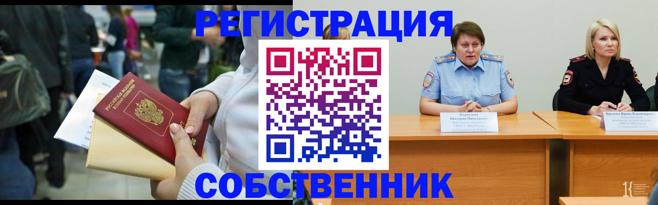 временная регистрация законно в Новом Уренгое